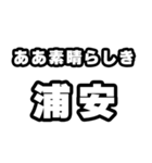 浦安好きなあなたへ（個別スタンプ：7）