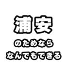 浦安好きなあなたへ（個別スタンプ：9）