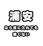 浦安好きなあなたへ（個別スタンプ：13）