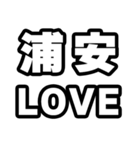 浦安好きなあなたへ（個別スタンプ：14）