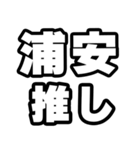 浦安好きなあなたへ（個別スタンプ：26）