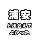 浦安好きなあなたへ（個別スタンプ：27）
