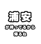 浦安好きなあなたへ（個別スタンプ：29）