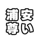浦安好きなあなたへ（個別スタンプ：33）