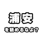 浦安好きなあなたへ（個別スタンプ：34）