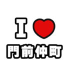 門前仲町好きなあなたへ（個別スタンプ：1）