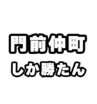 門前仲町好きなあなたへ（個別スタンプ：3）