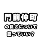 門前仲町好きなあなたへ（個別スタンプ：5）