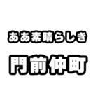 門前仲町好きなあなたへ（個別スタンプ：7）