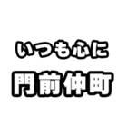 門前仲町好きなあなたへ（個別スタンプ：8）