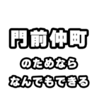 門前仲町好きなあなたへ（個別スタンプ：9）