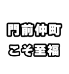 門前仲町好きなあなたへ（個別スタンプ：11）