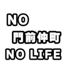門前仲町好きなあなたへ（個別スタンプ：12）