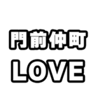 門前仲町好きなあなたへ（個別スタンプ：14）