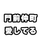 門前仲町好きなあなたへ（個別スタンプ：15）