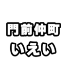 門前仲町好きなあなたへ（個別スタンプ：16）