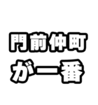 門前仲町好きなあなたへ（個別スタンプ：17）
