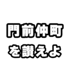 門前仲町好きなあなたへ（個別スタンプ：20）