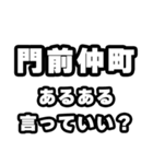門前仲町好きなあなたへ（個別スタンプ：22）