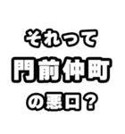 門前仲町好きなあなたへ（個別スタンプ：23）