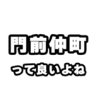 門前仲町好きなあなたへ（個別スタンプ：24）