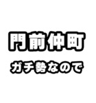 門前仲町好きなあなたへ（個別スタンプ：28）