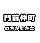 門前仲町好きなあなたへ（個別スタンプ：31）