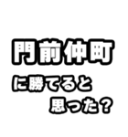 門前仲町好きなあなたへ（個別スタンプ：32）