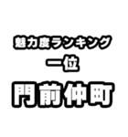 門前仲町好きなあなたへ（個別スタンプ：37）