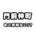 門前仲町好きなあなたへ（個別スタンプ：38）