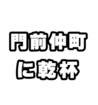 門前仲町好きなあなたへ（個別スタンプ：39）