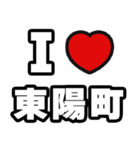 東陽町好きなあなたへ（個別スタンプ：1）