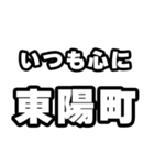 東陽町好きなあなたへ（個別スタンプ：8）
