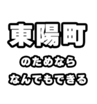 東陽町好きなあなたへ（個別スタンプ：9）