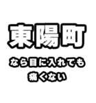 東陽町好きなあなたへ（個別スタンプ：13）