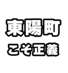東陽町好きなあなたへ（個別スタンプ：19）