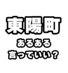 東陽町好きなあなたへ（個別スタンプ：22）