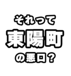 東陽町好きなあなたへ（個別スタンプ：23）