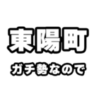 東陽町好きなあなたへ（個別スタンプ：28）