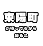 東陽町好きなあなたへ（個別スタンプ：29）