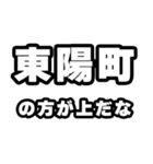東陽町好きなあなたへ（個別スタンプ：31）
