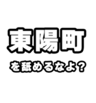 東陽町好きなあなたへ（個別スタンプ：34）