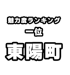 東陽町好きなあなたへ（個別スタンプ：37）