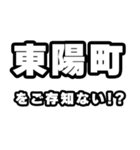 東陽町好きなあなたへ（個別スタンプ：38）