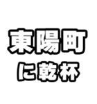 東陽町好きなあなたへ（個別スタンプ：39）