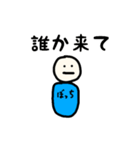 ぼっちです（個別スタンプ：2）