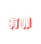 毎日が激アツ（個別スタンプ：34）