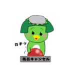 とっとすけと風呂キャンボタン（個別スタンプ：6）