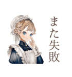 毒舌クラシカルメイドのご奉仕（個別スタンプ：27）