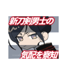 【鍛刀】たんとうスタンプ【短刀】（個別スタンプ：1）
